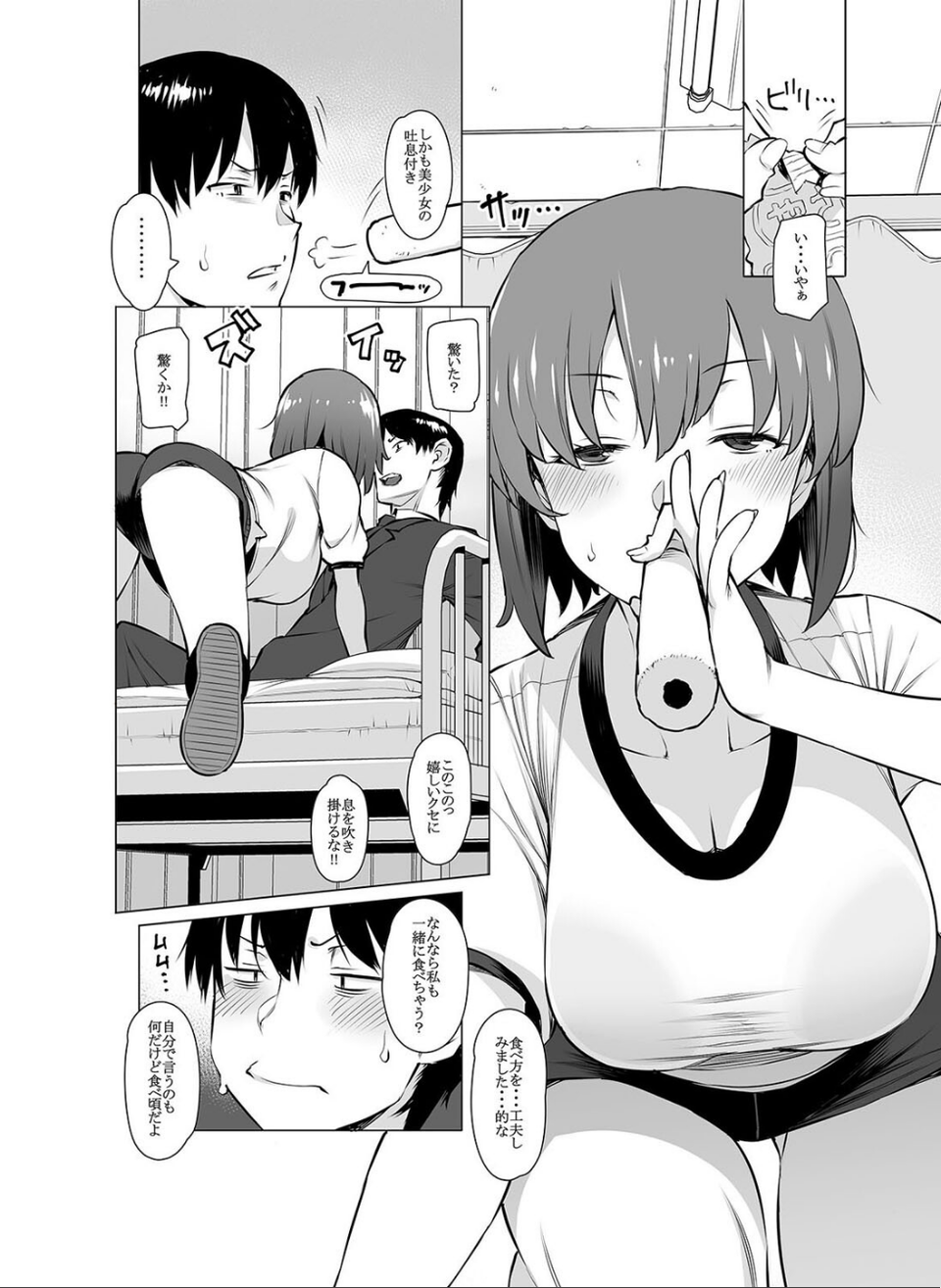 幼馴染と体育倉庫で（単話） 8 ページ目