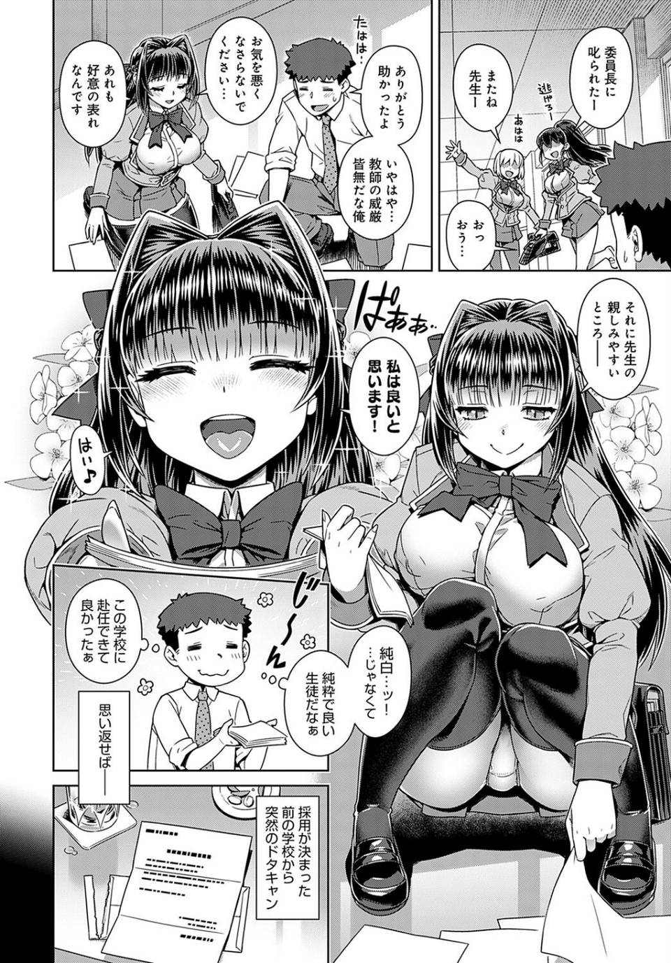 女体の山▲ハーレム 8 ページ目