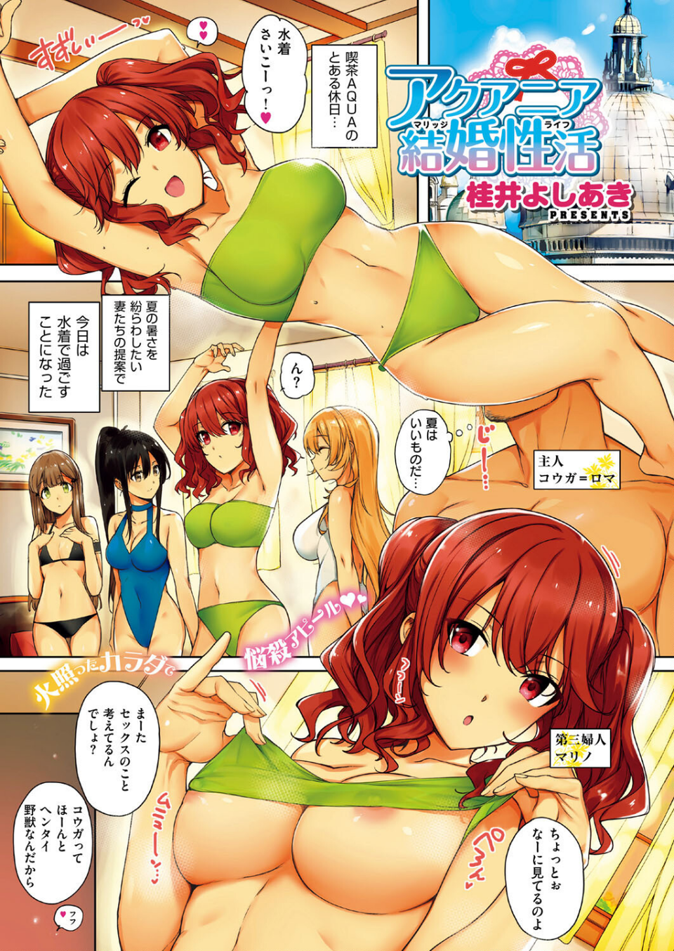 女体の山▲ハーレム 9 ページ目