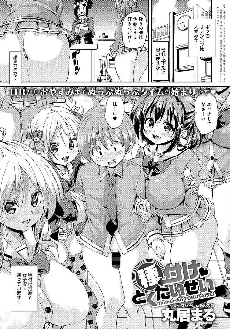 女体の山▲ハーレム 11 ページ目