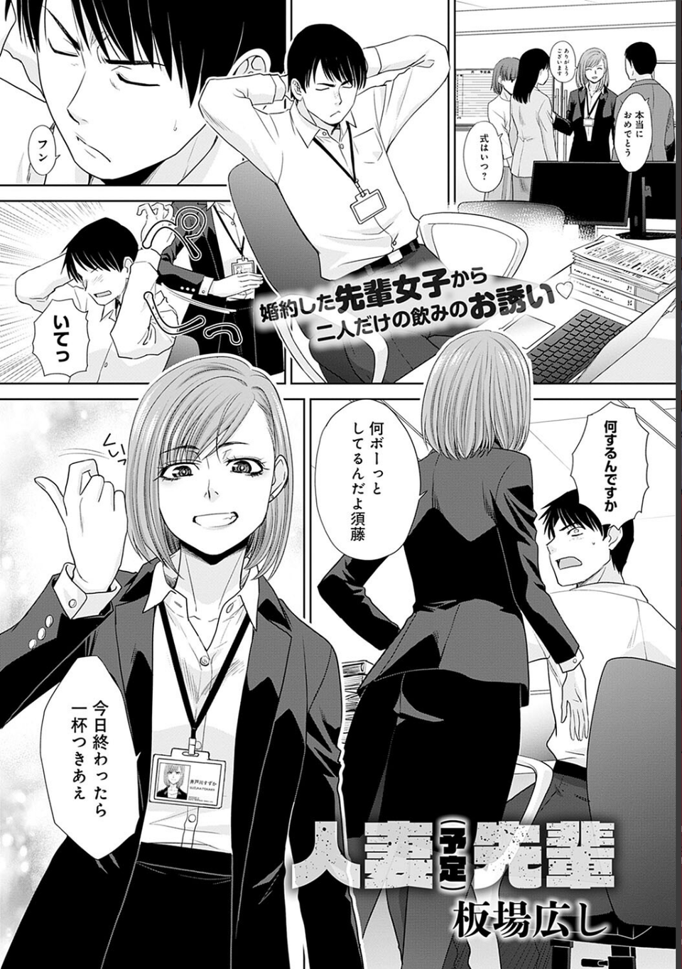 淫乱人妻としっぽりハメる 3 ページ目