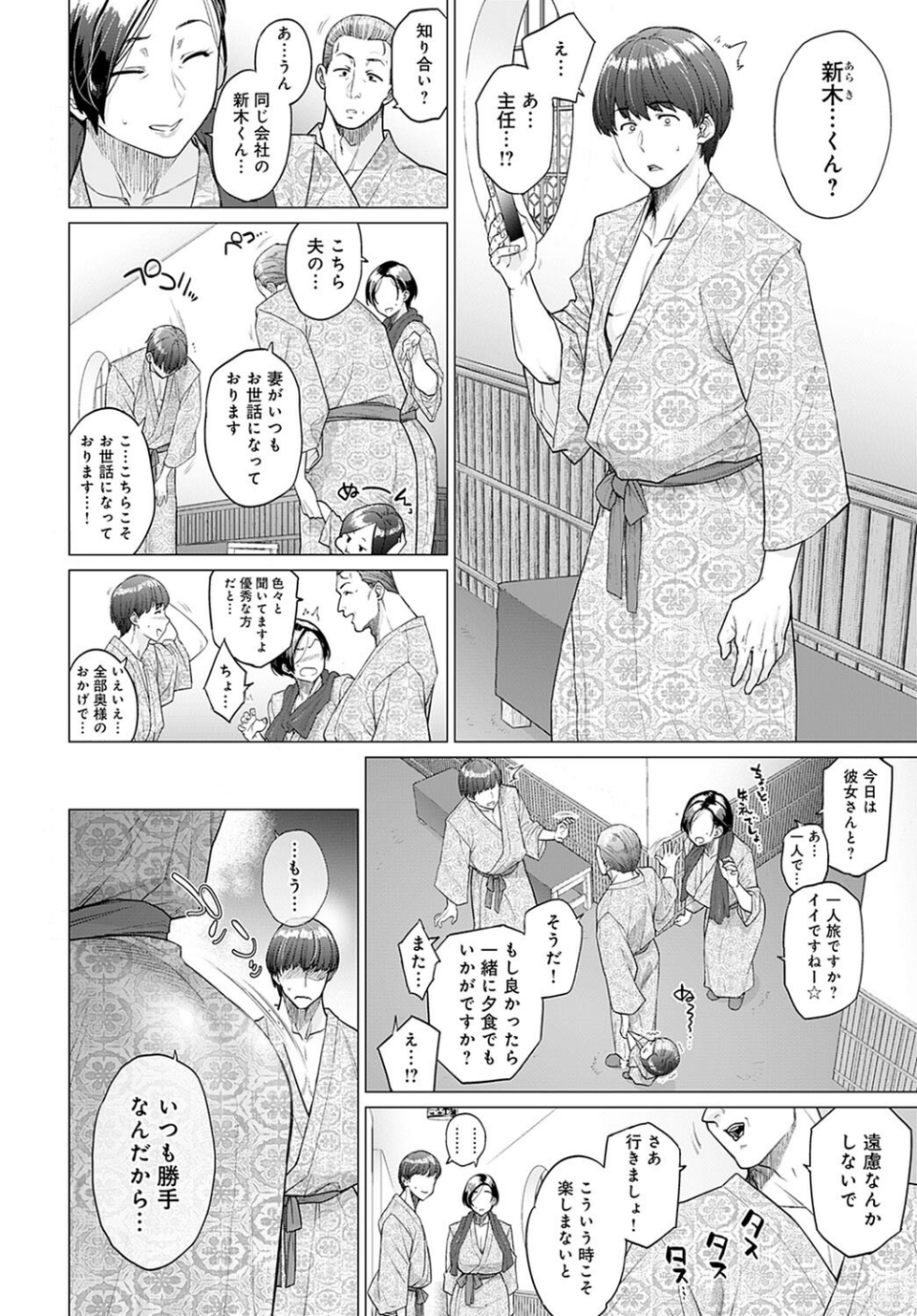 淫乱人妻としっぽりハメる 8 ページ目