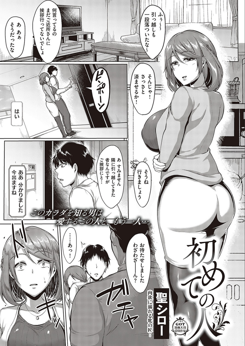 淫乱人妻としっぽりハメる 11 ページ目
