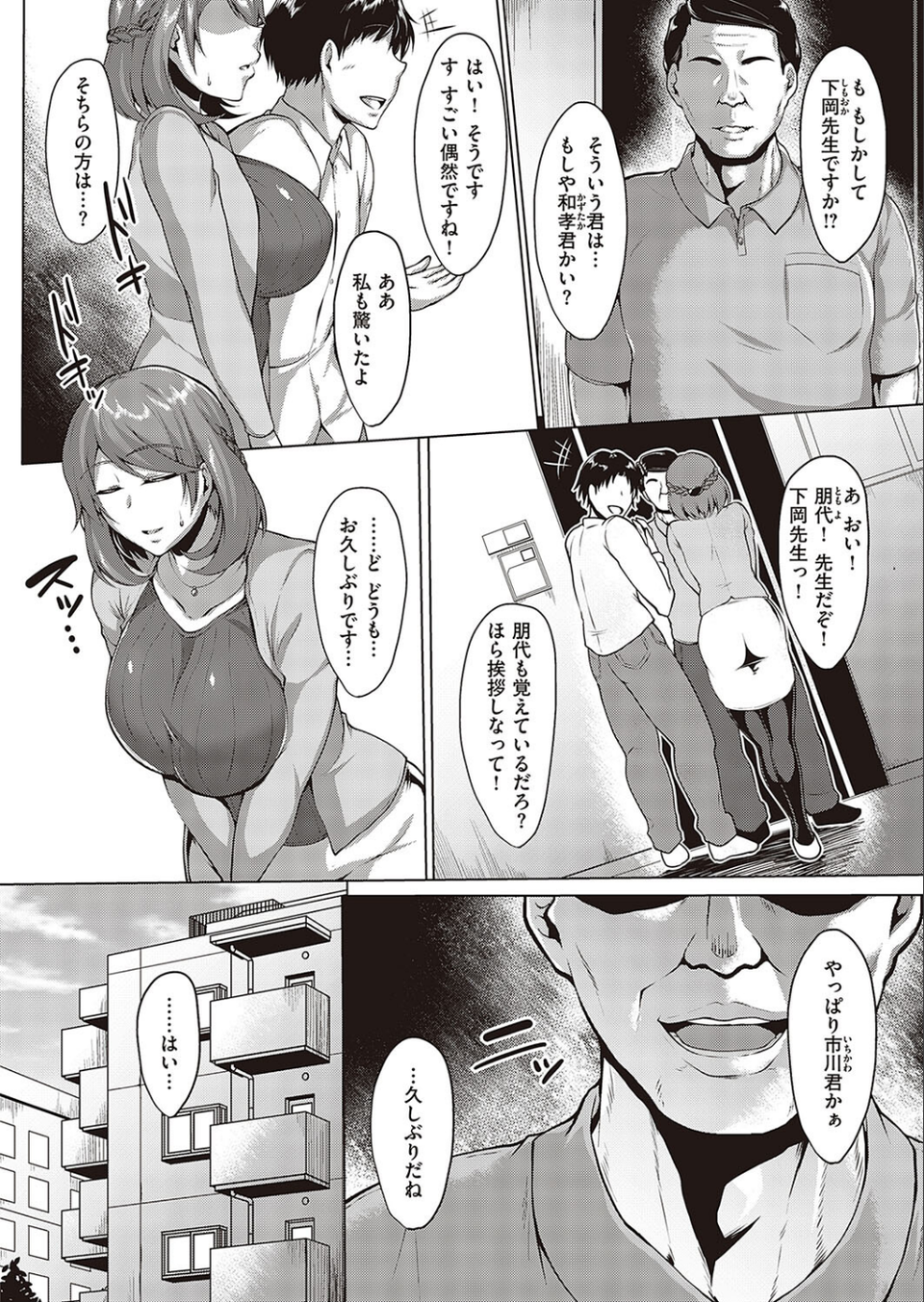 淫乱人妻としっぽりハメる 12 ページ目