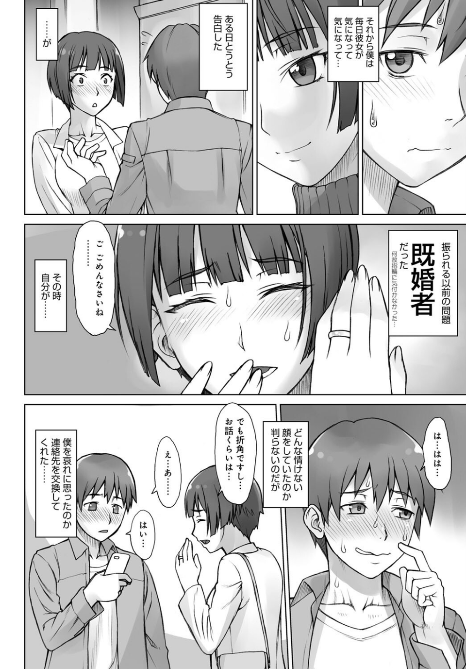淫乱人妻としっぽりハメる 14 ページ目