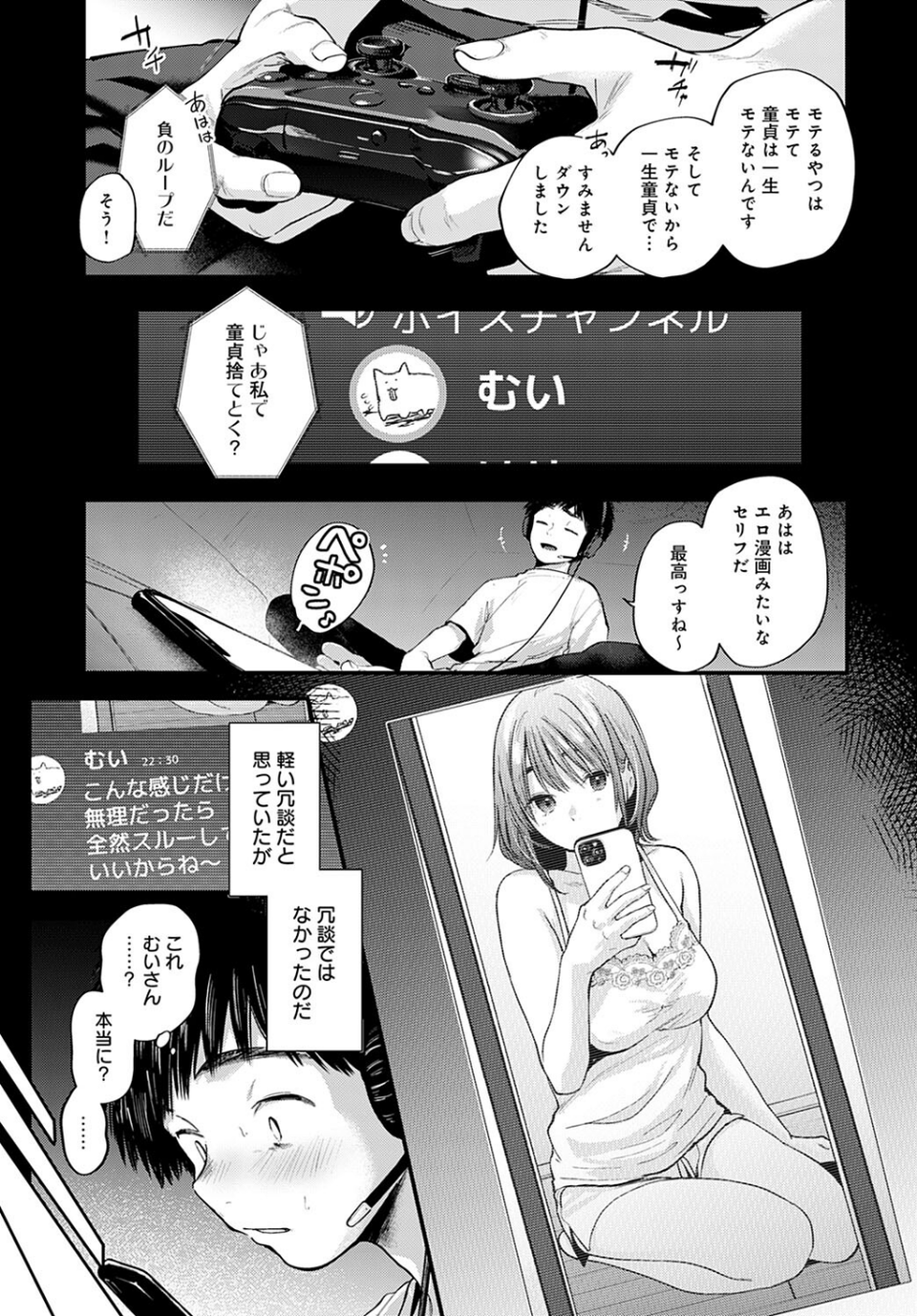 東京遠征オフパコレポート（単話） 3 ページ目