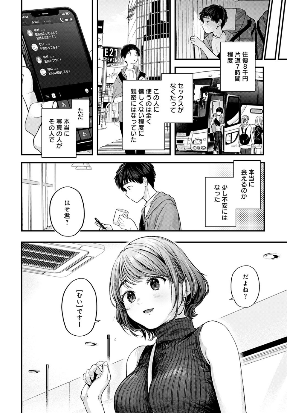 東京遠征オフパコレポート（単話） 4 ページ目