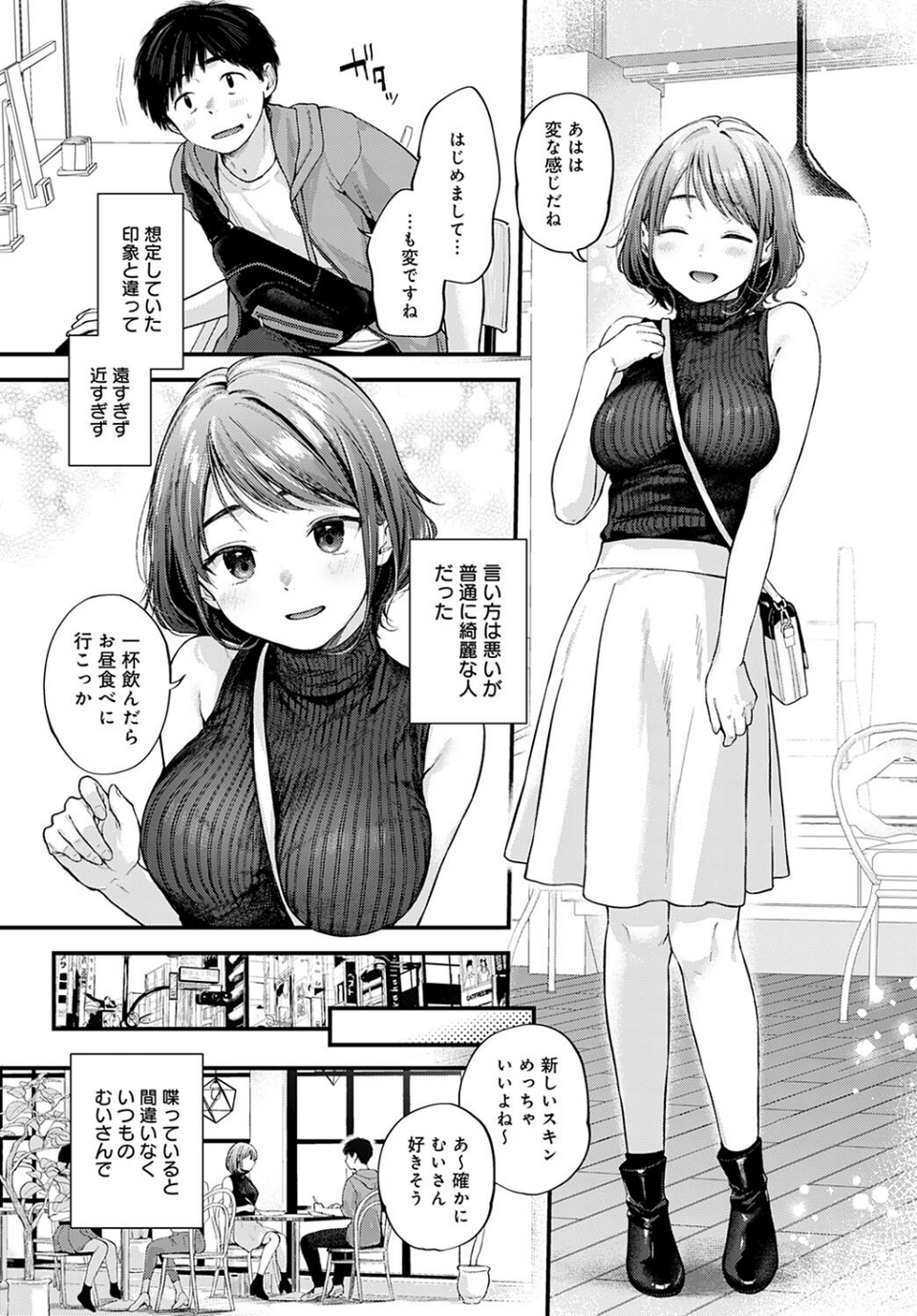 東京遠征オフパコレポート（単話） 5 ページ目