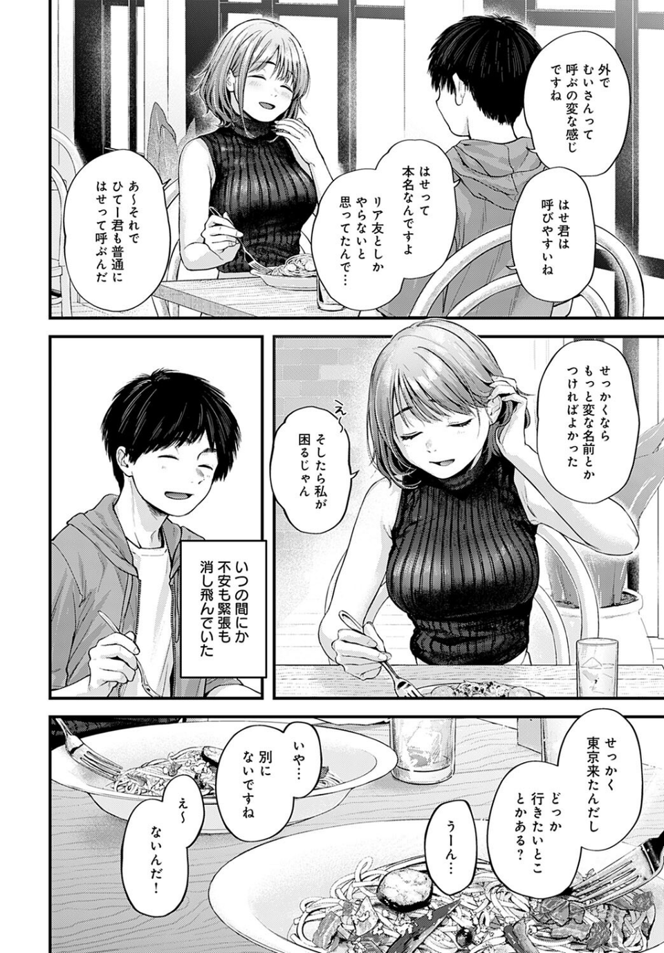 東京遠征オフパコレポート（単話） 6 ページ目