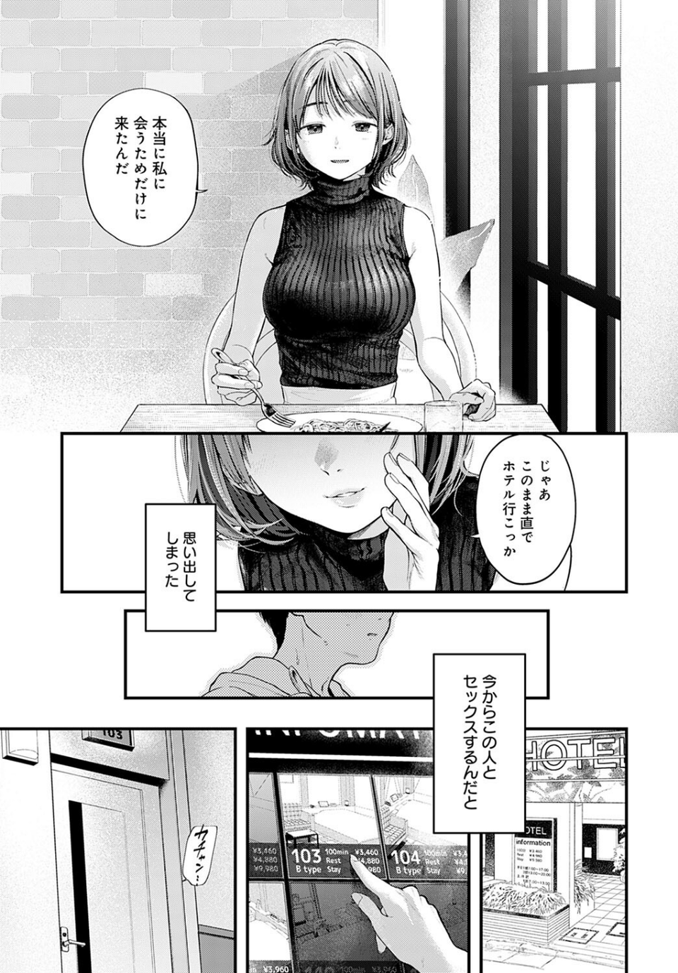 東京遠征オフパコレポート（単話） 7 ページ目