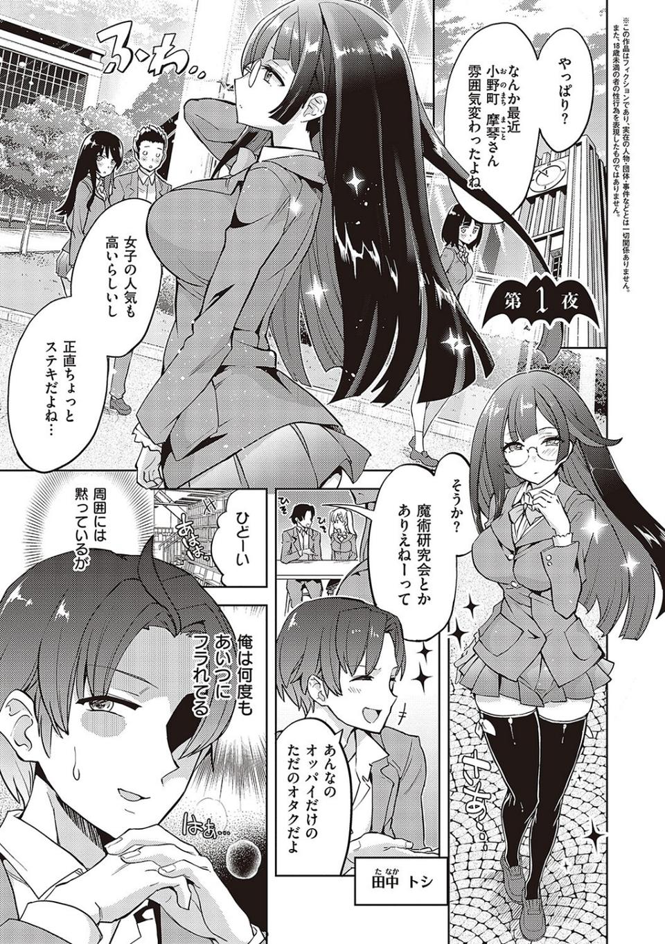 アクマでも遊びです 3 ページ目