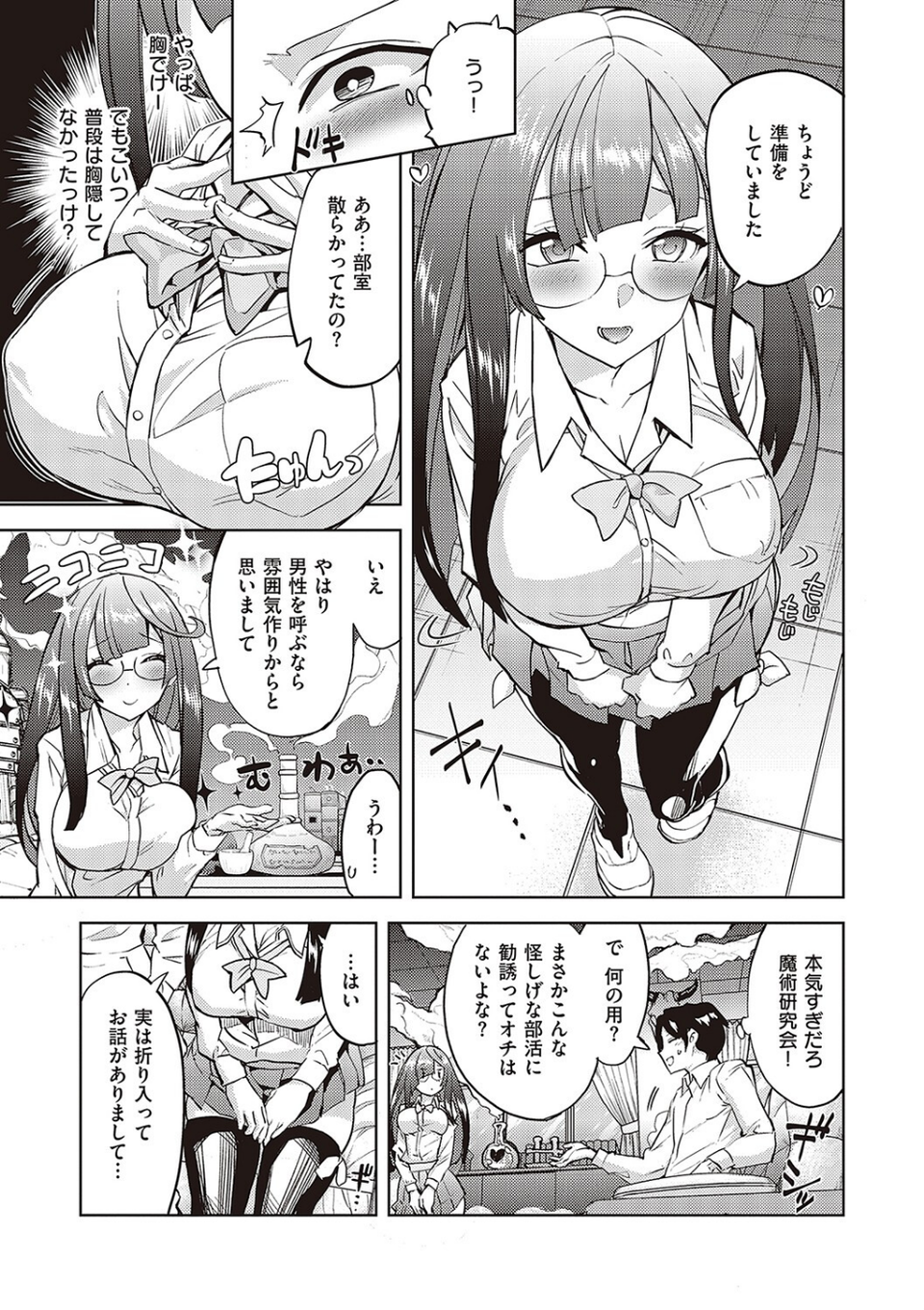 アクマでも遊びです 5 ページ目