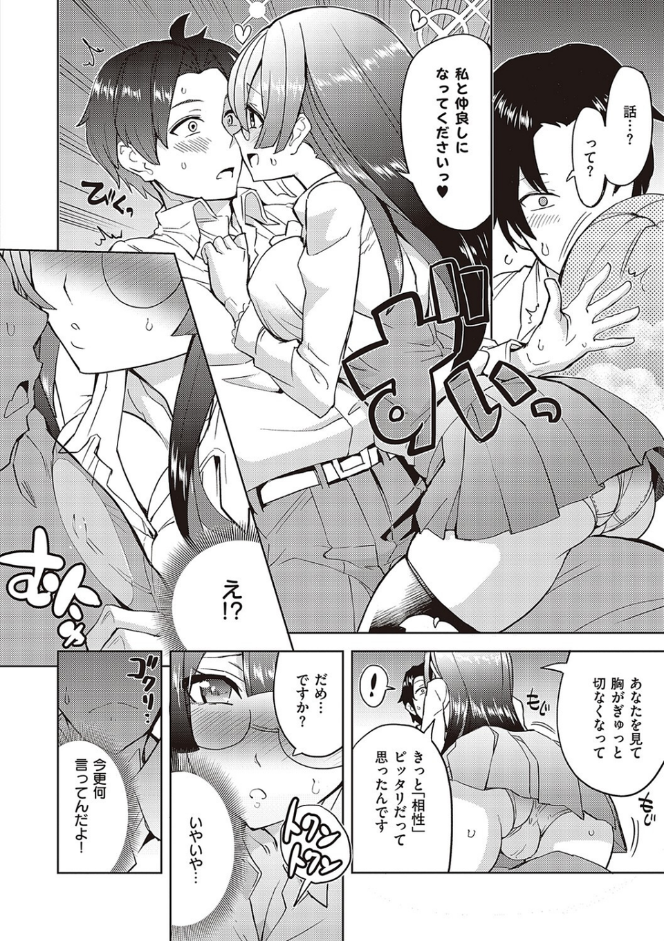 アクマでも遊びです 6 ページ目