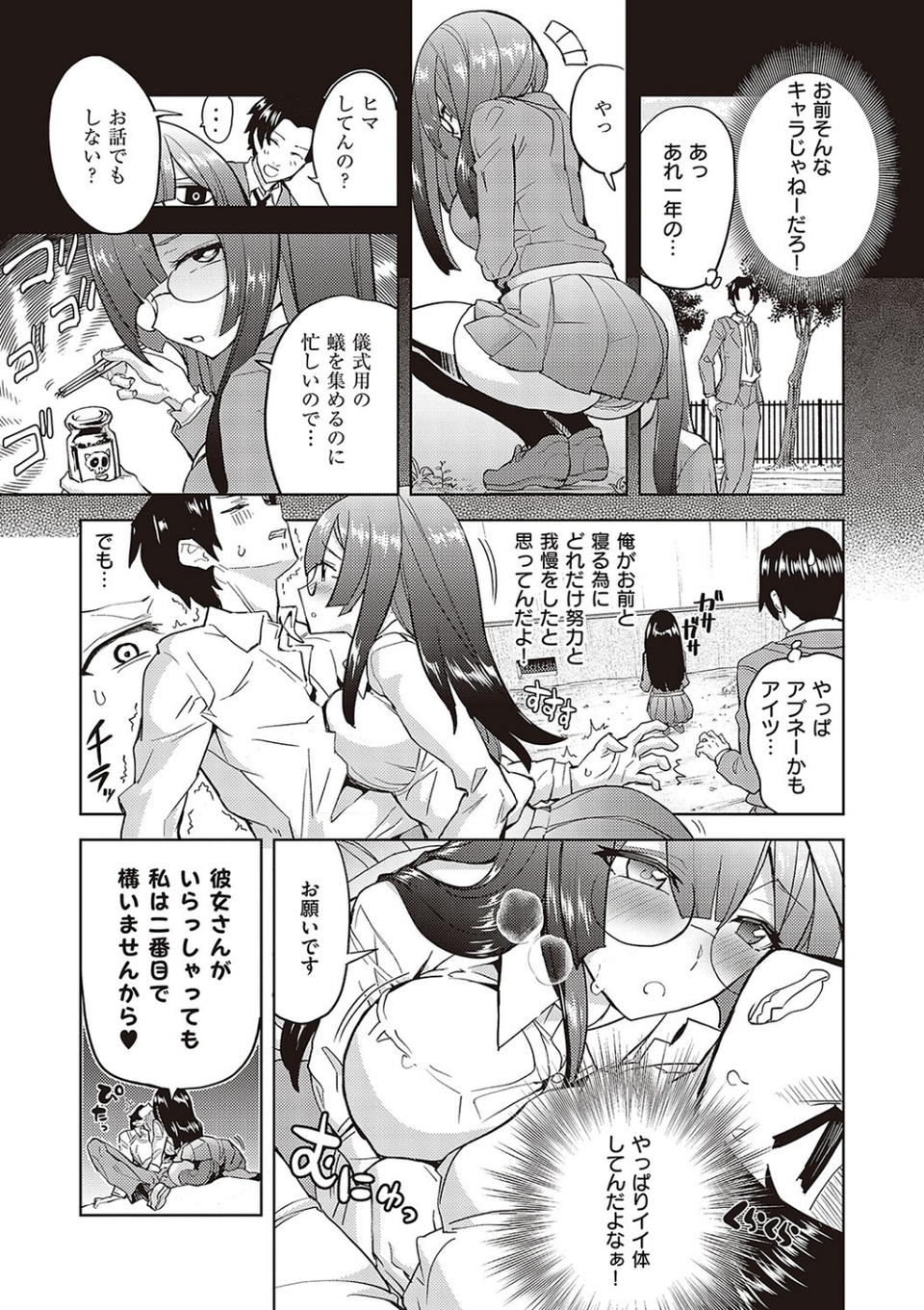 アクマでも遊びです 7 ページ目
