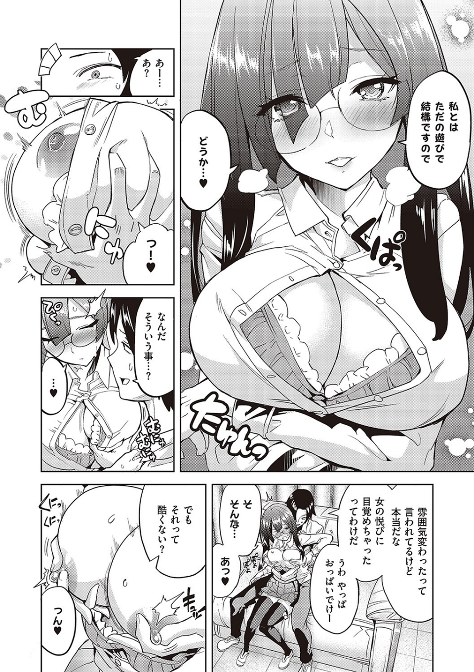 アクマでも遊びです 8 ページ目