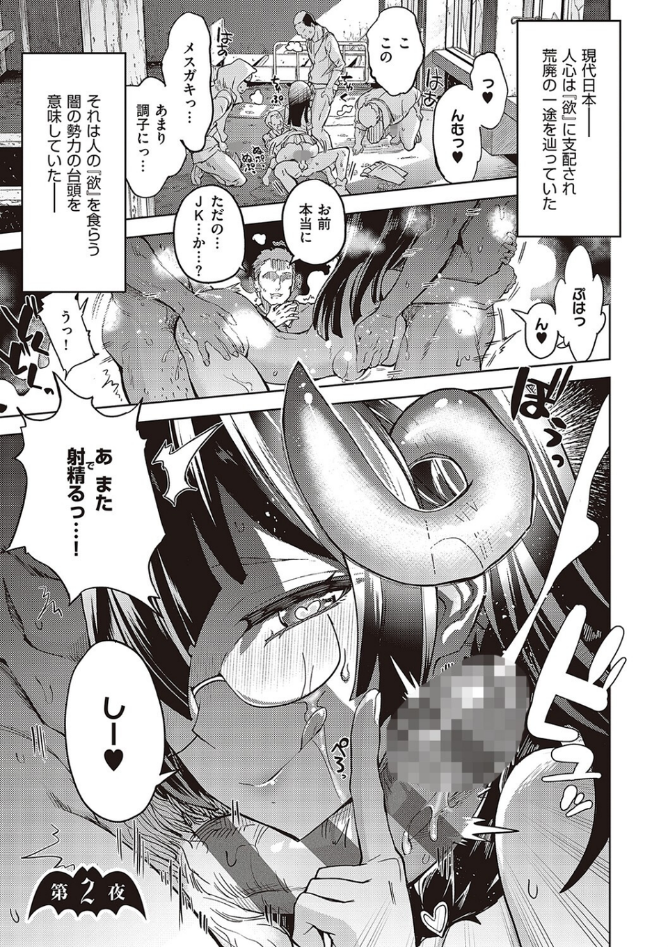 アクマでも遊びです 11 ページ目