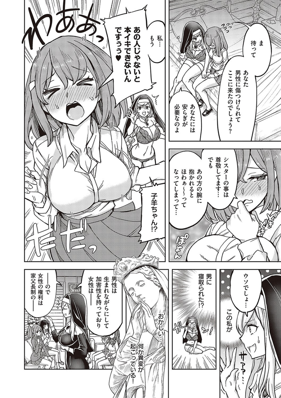 アクマでも遊びです 16 ページ目