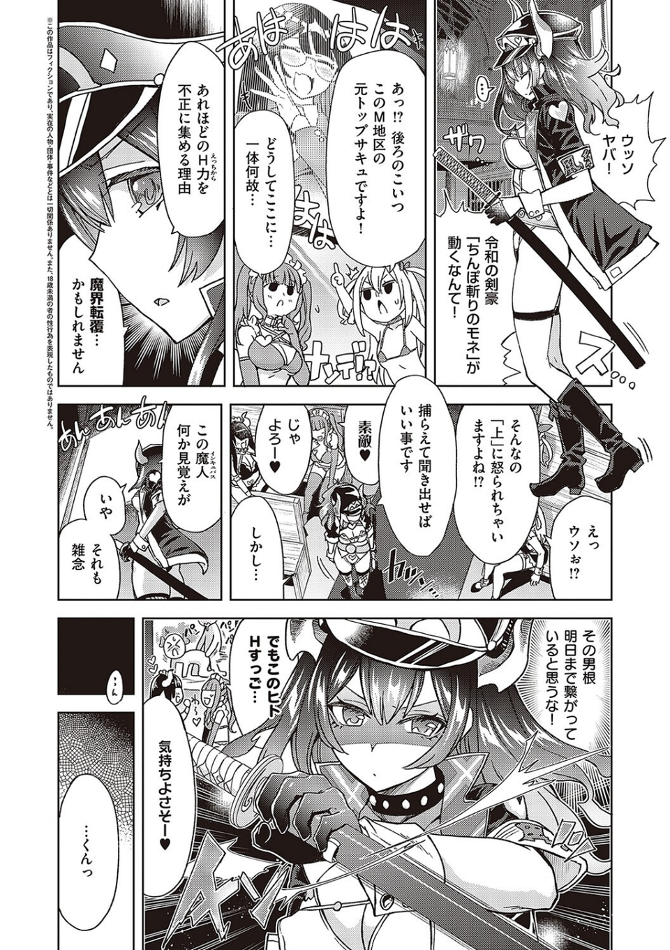 アクマでも遊びです 18 ページ目