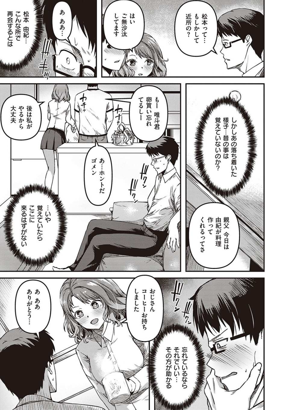 純愛少女回廊 【デジタル特装版】 13 ページ目