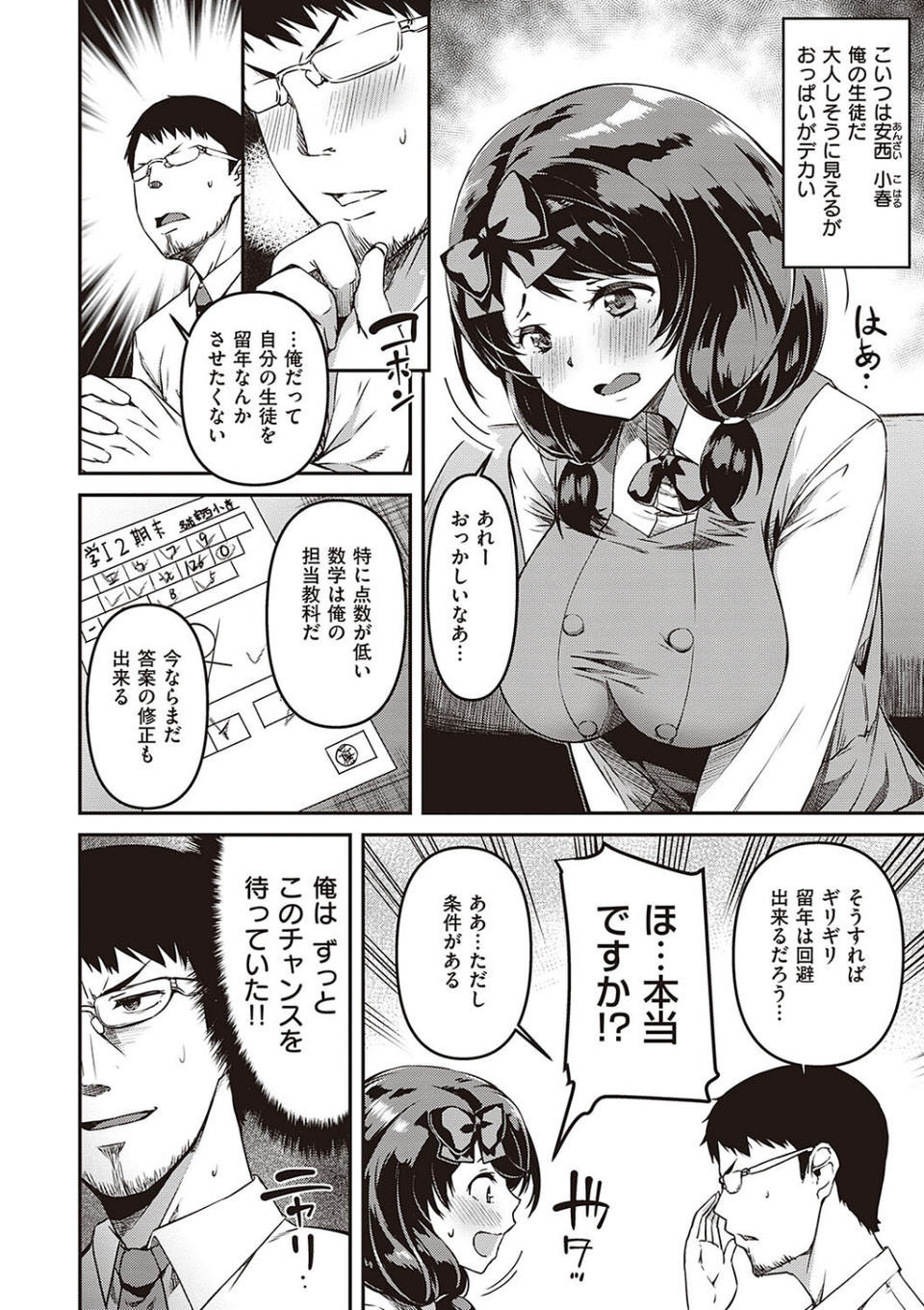 純愛少女回廊 【デジタル特装版】 18 ページ目