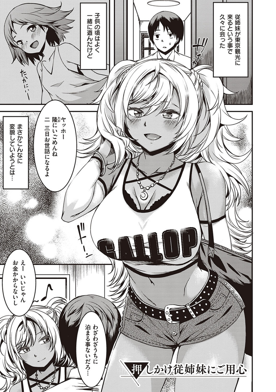 純愛少女回廊 【デジタル特装版】 21 ページ目