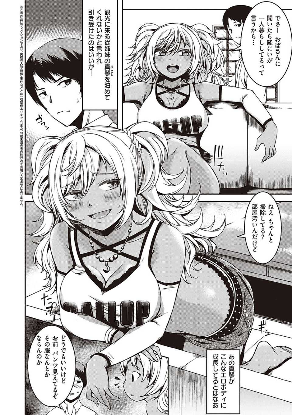 純愛少女回廊 【デジタル特装版】 22 ページ目