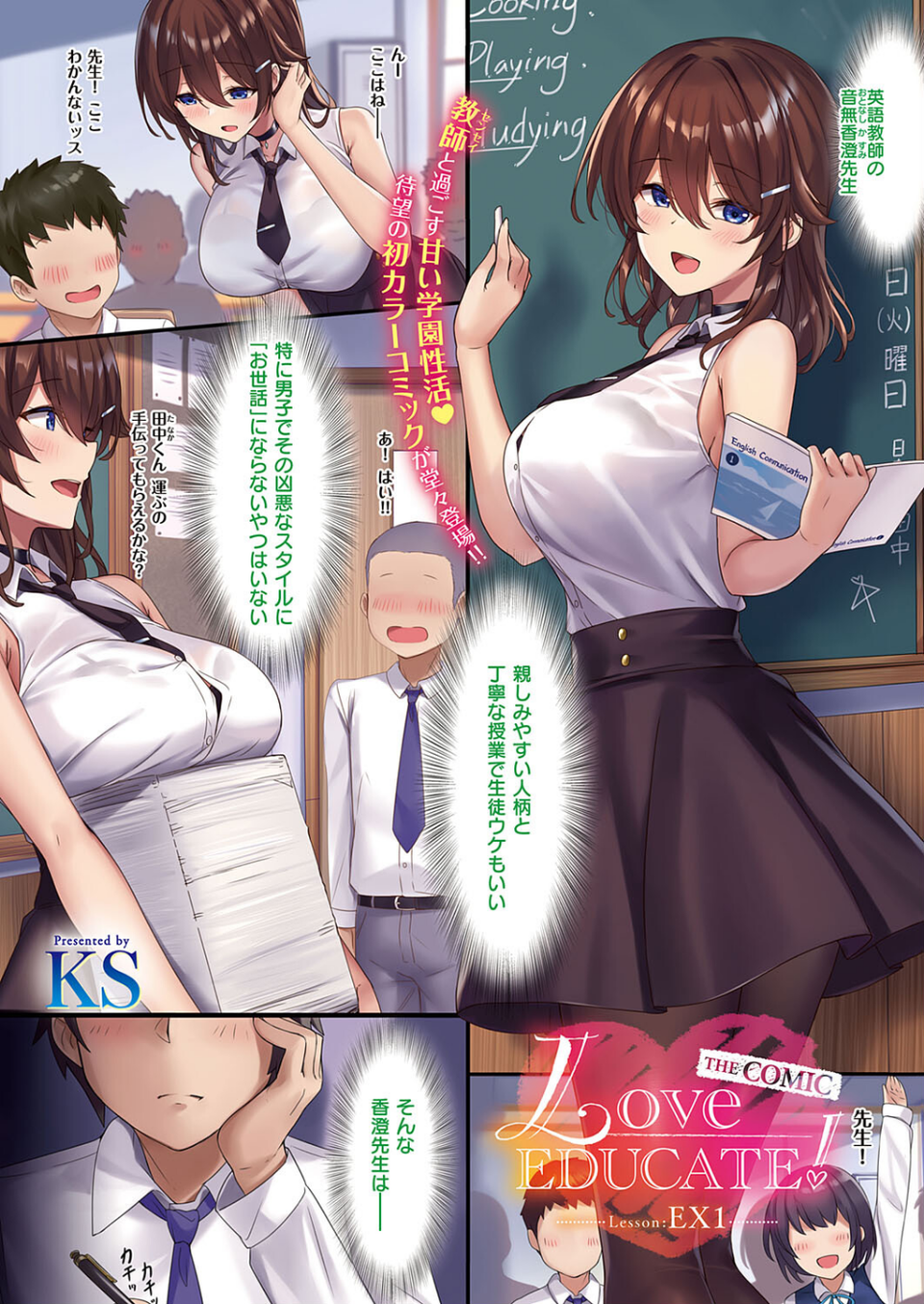 COMIC E×E 38【FANZA限定特典付き】 2 ページ目