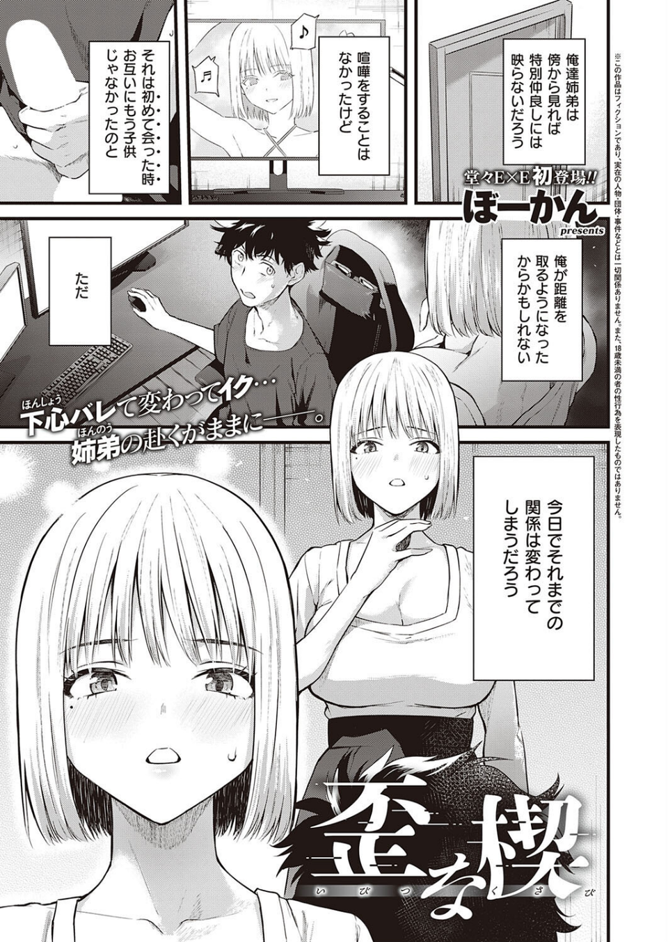 COMIC E×E 38【FANZA限定特典付き】 10 ページ目