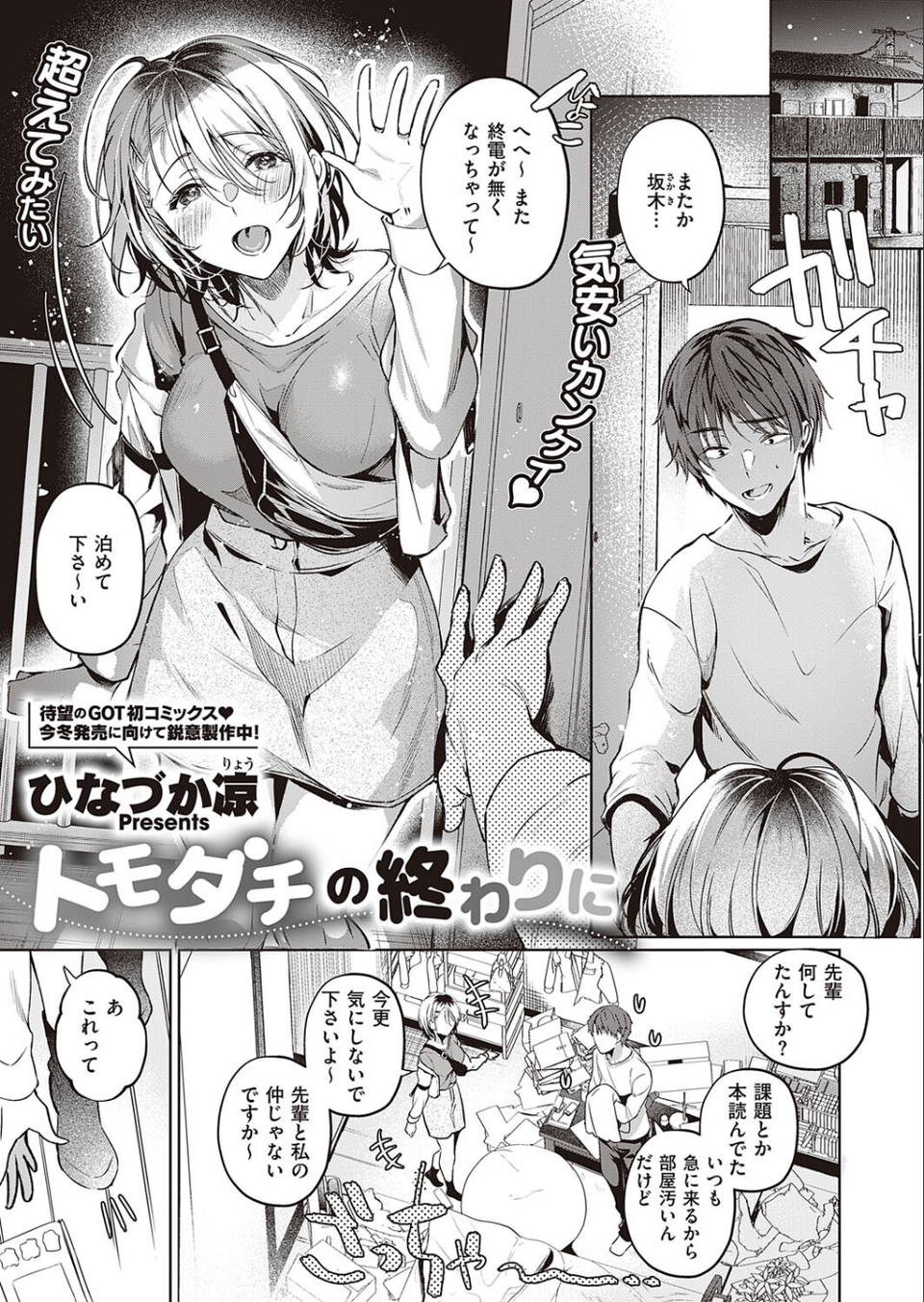 COMIC E×E 38【FANZA限定特典付き】 17 ページ目