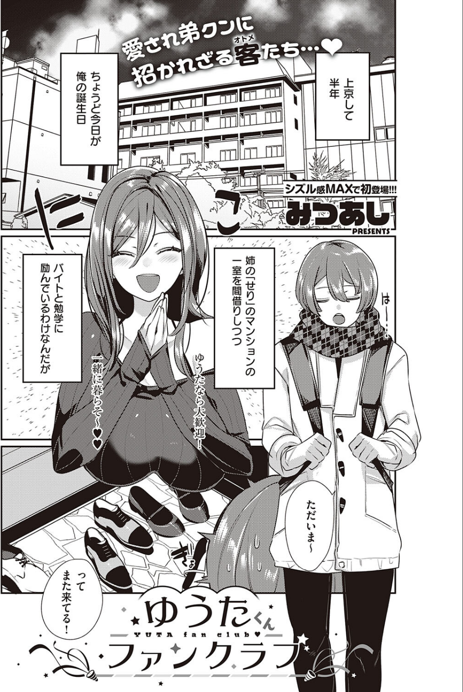 COMIC E×E 38【FANZA限定特典付き】 20 ページ目