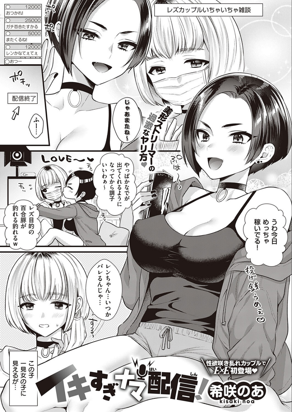 COMIC E×E 38【FANZA限定特典付き】 21 ページ目