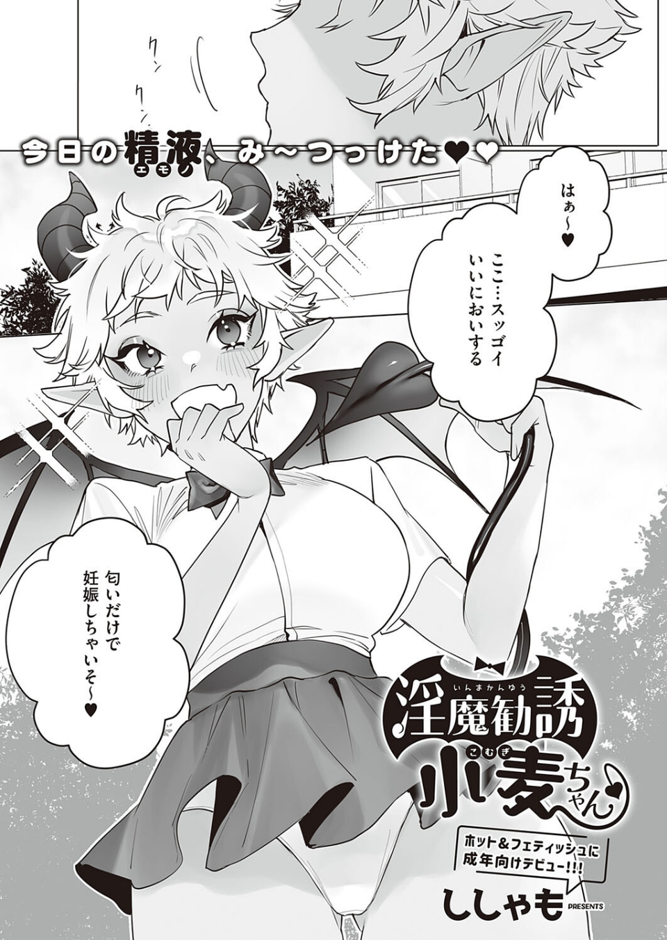 COMIC E×E 38【FANZA限定特典付き】 23 ページ目