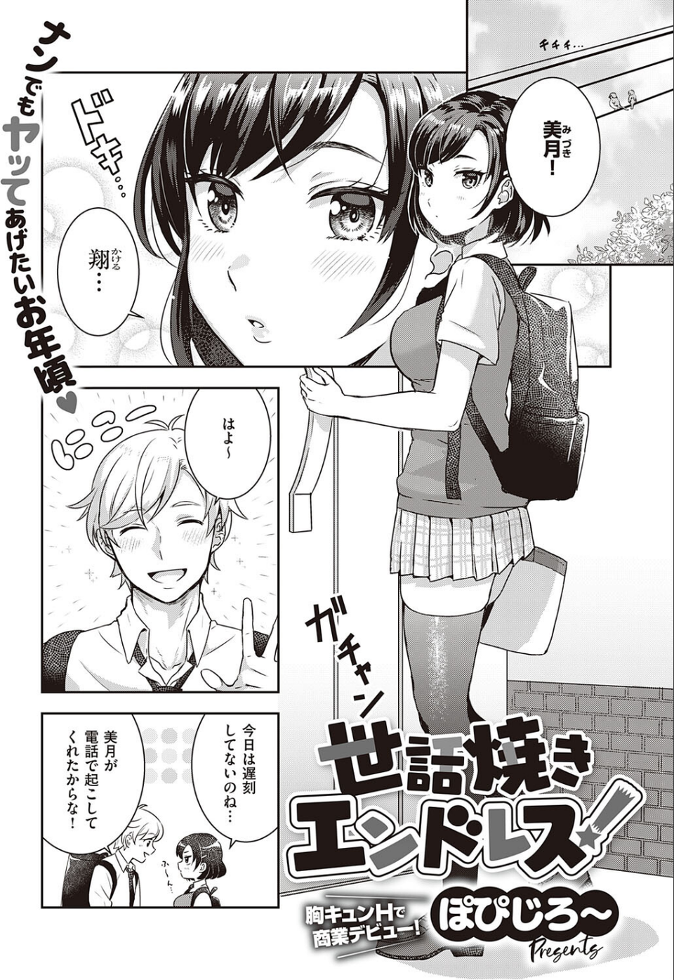 COMIC E×E 38【FANZA限定特典付き】 24 ページ目
