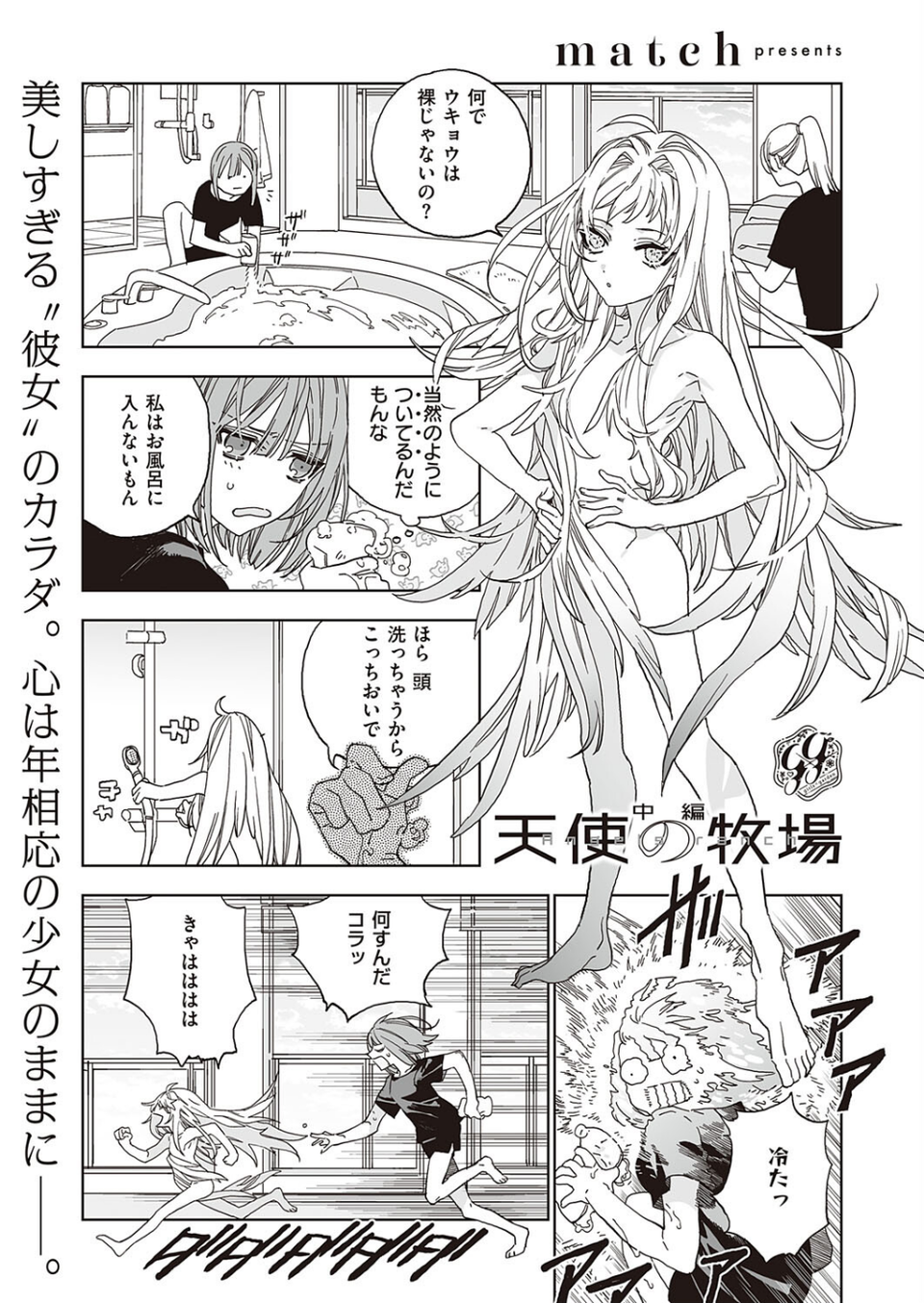 COMIC E×E 38【FANZA限定特典付き】 25 ページ目