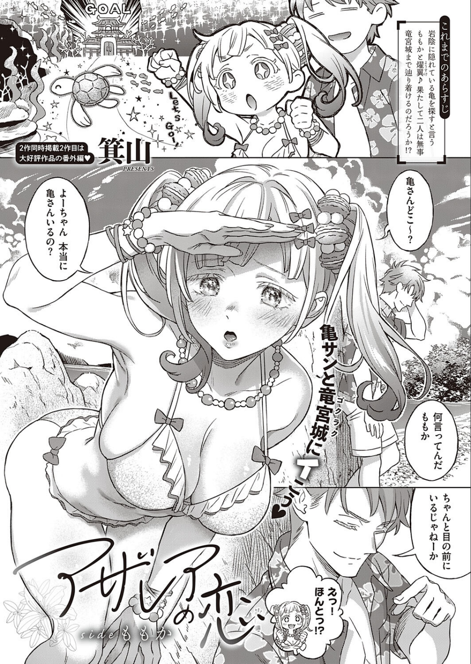 COMIC E×E 38【FANZA限定特典付き】 26 ページ目