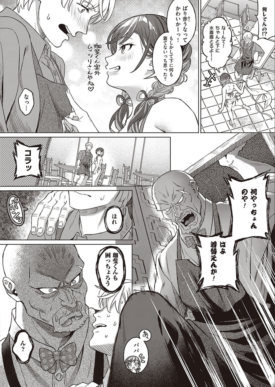 その彼女、小悪魔につき。(単話) 6 ページ目