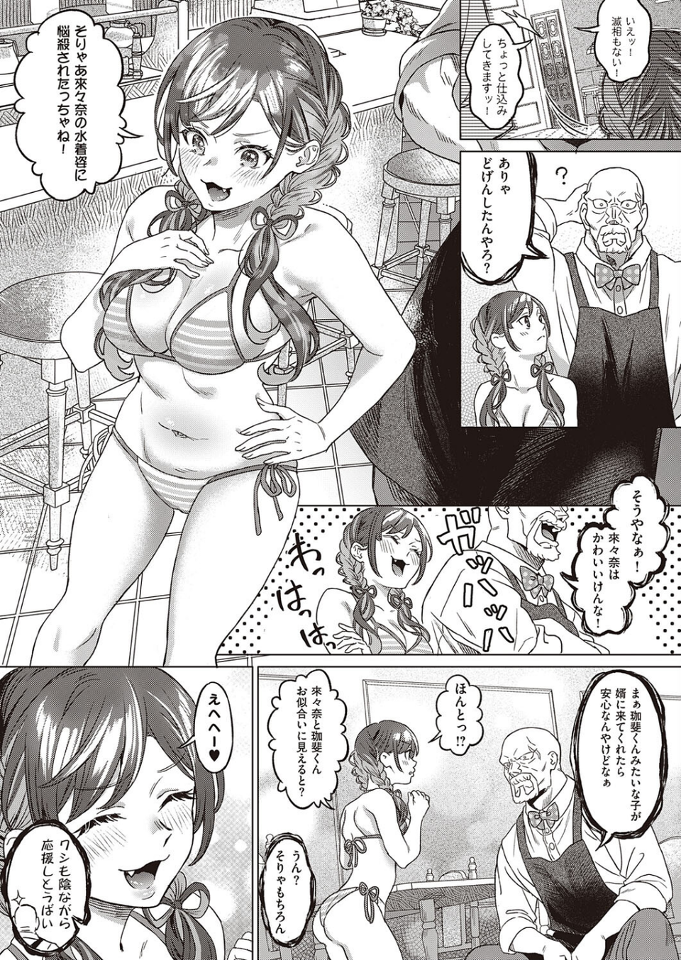 その彼女、小悪魔につき。(単話) 7 ページ目