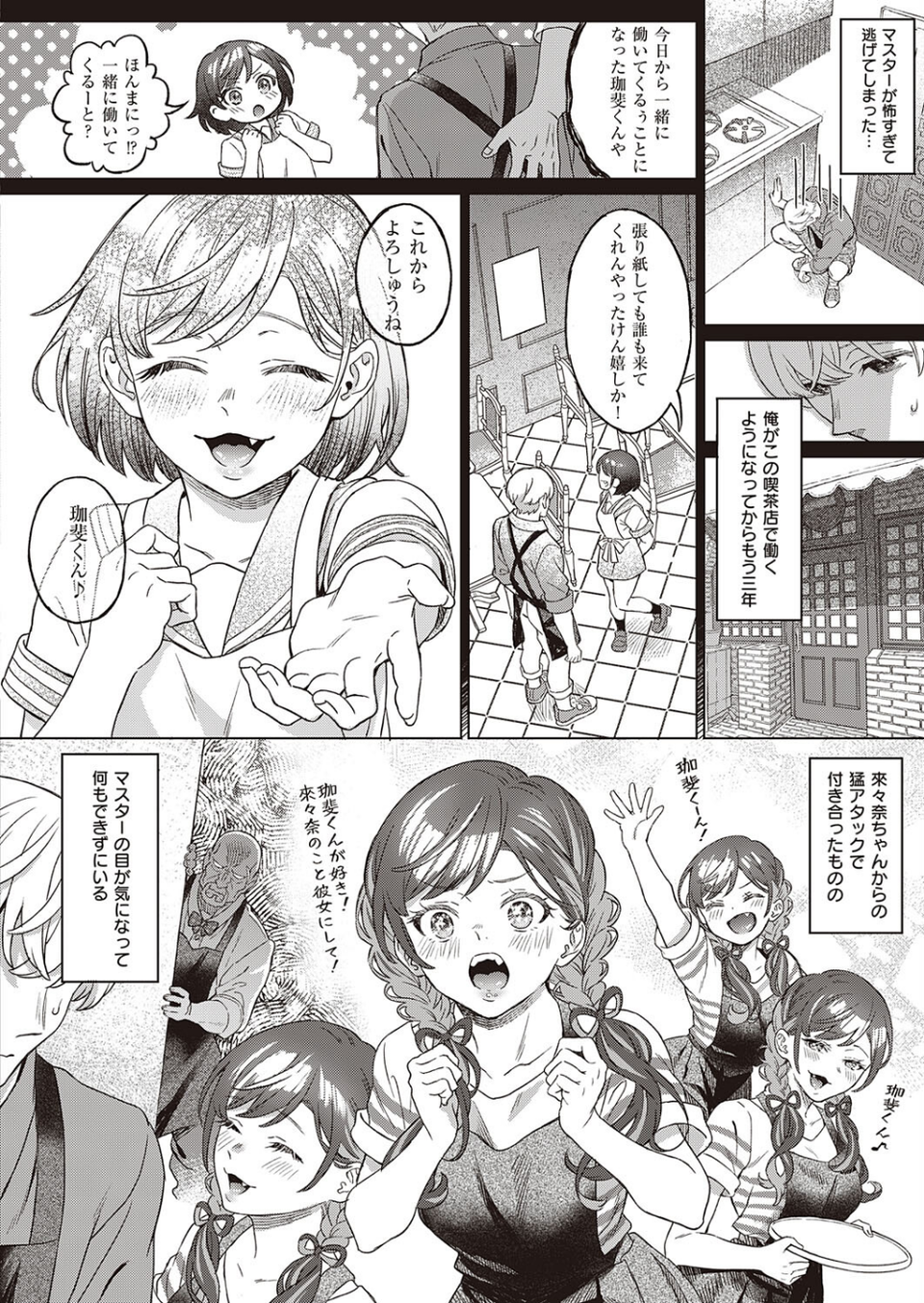 その彼女、小悪魔につき。(単話) 8 ページ目