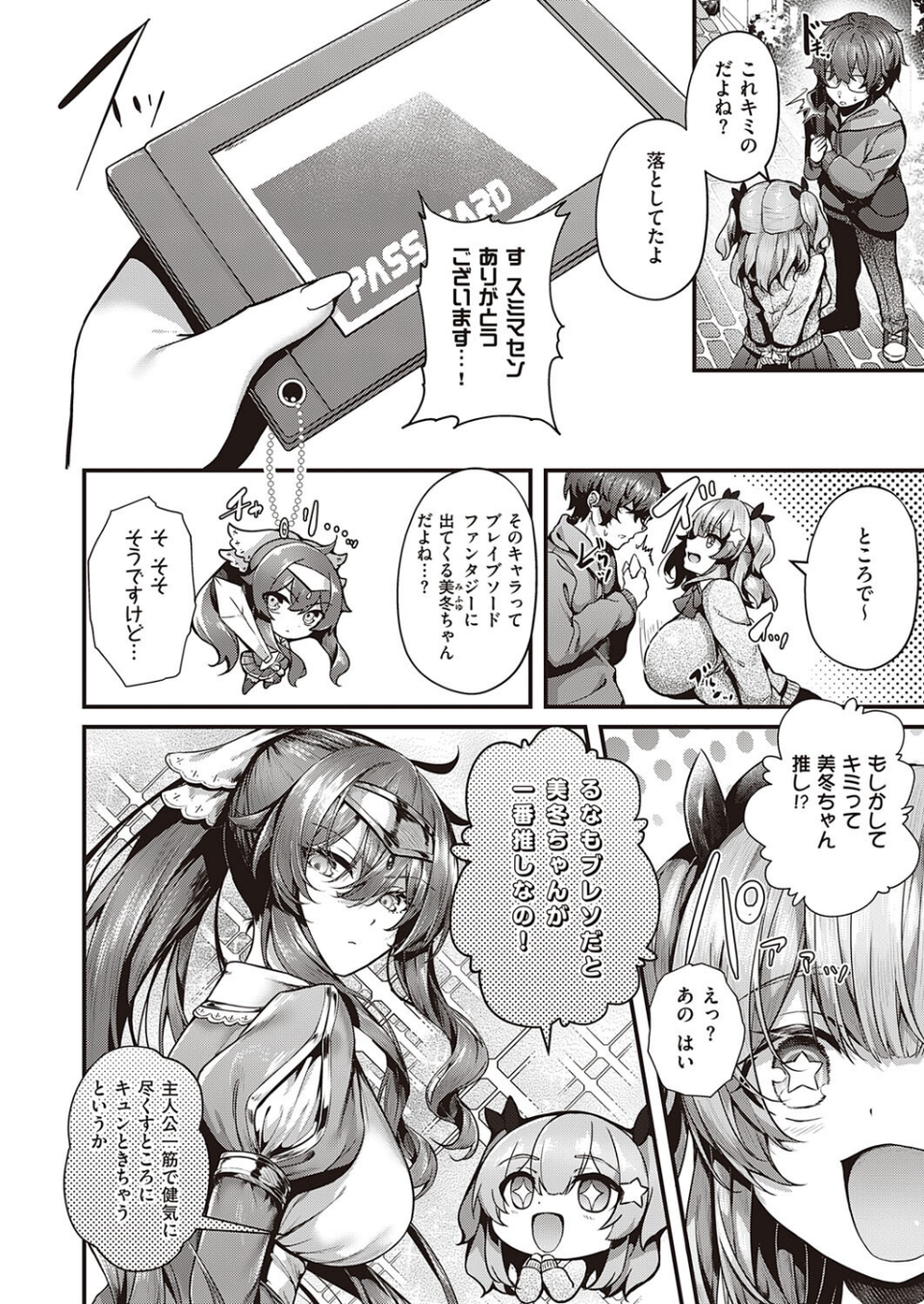Cherry hunting（単話） 2 ページ目