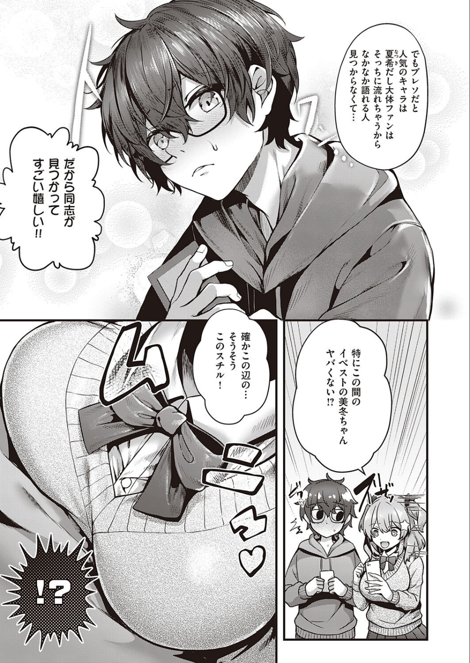 Cherry hunting（単話） 3 ページ目