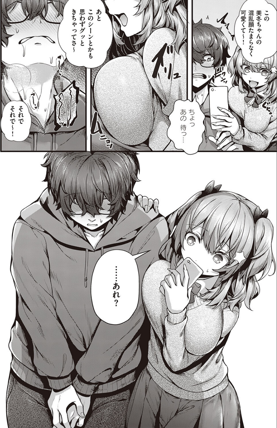 Cherry hunting（単話） 4 ページ目