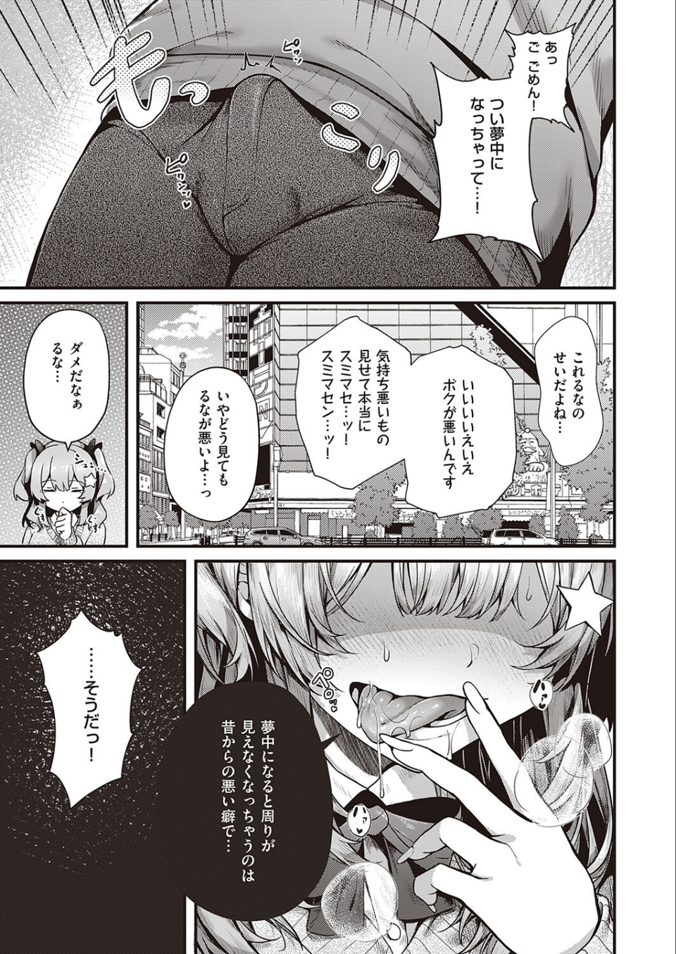 Cherry hunting（単話） 5 ページ目