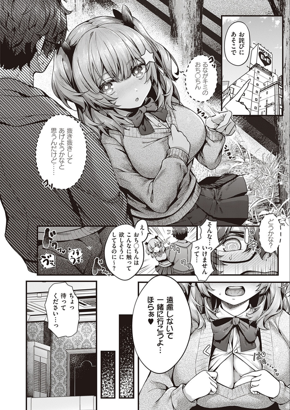 Cherry hunting（単話） 6 ページ目