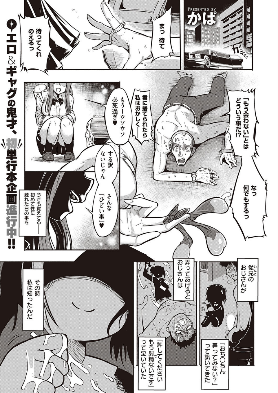 10000本のゴム（単話） 1 ページ目
