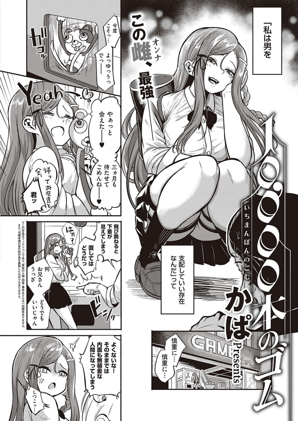 10000本のゴム（単話） 2 ページ目