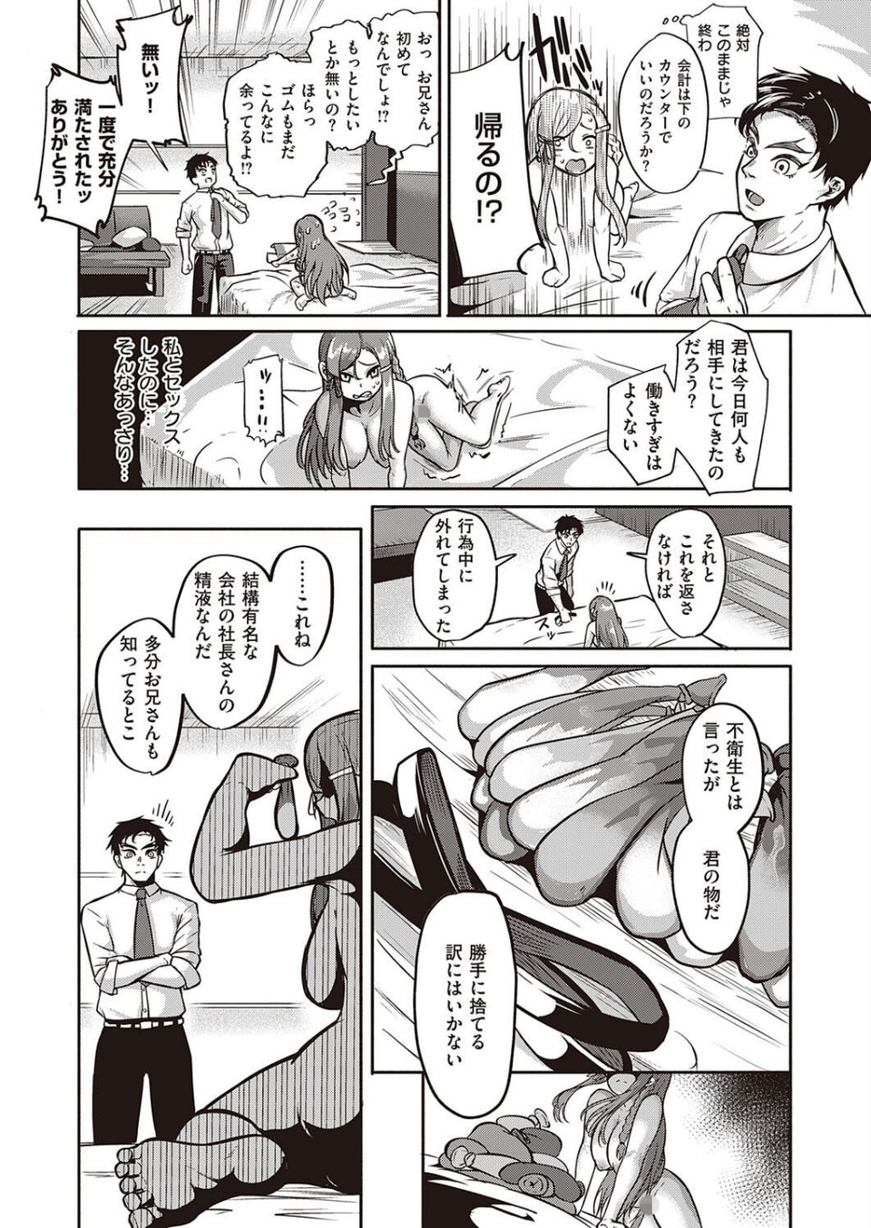 10000本のゴム（単話） 6 ページ目