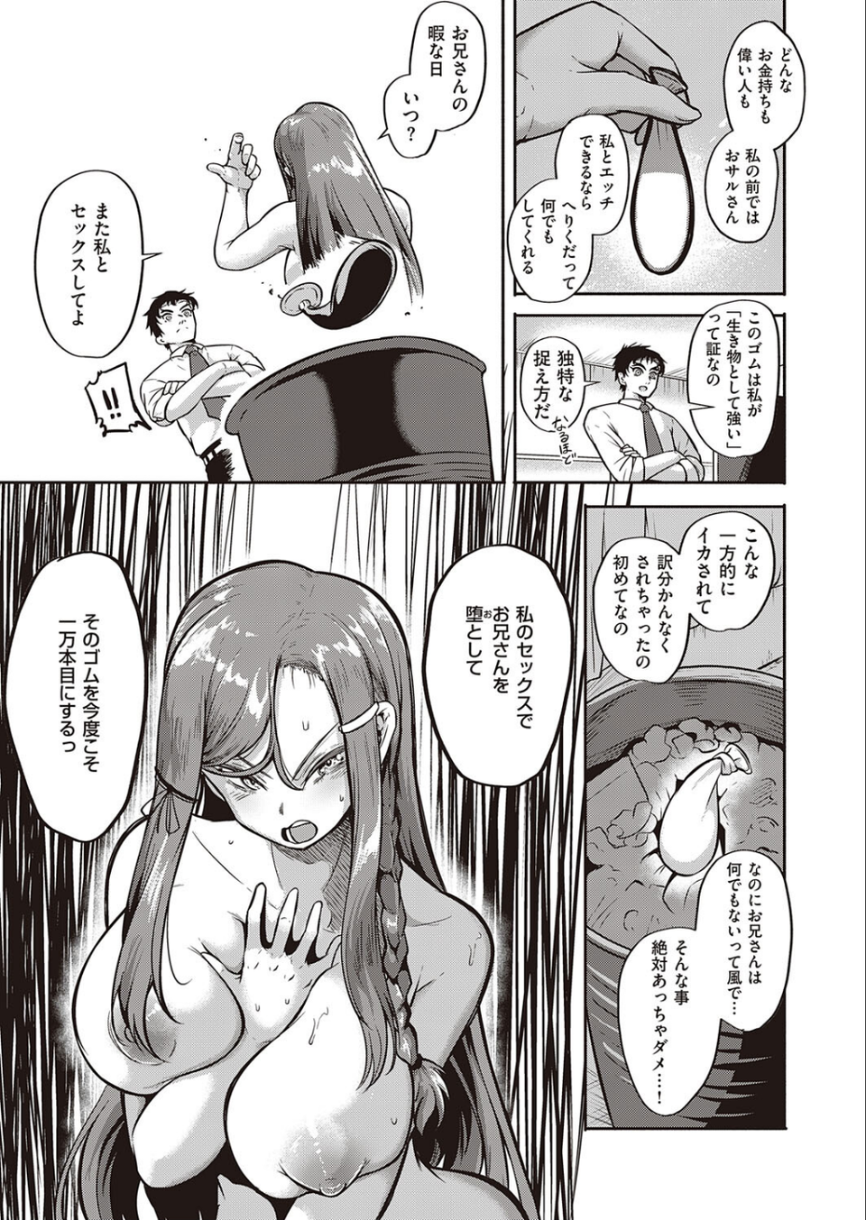 10000本のゴム（単話） 7 ページ目