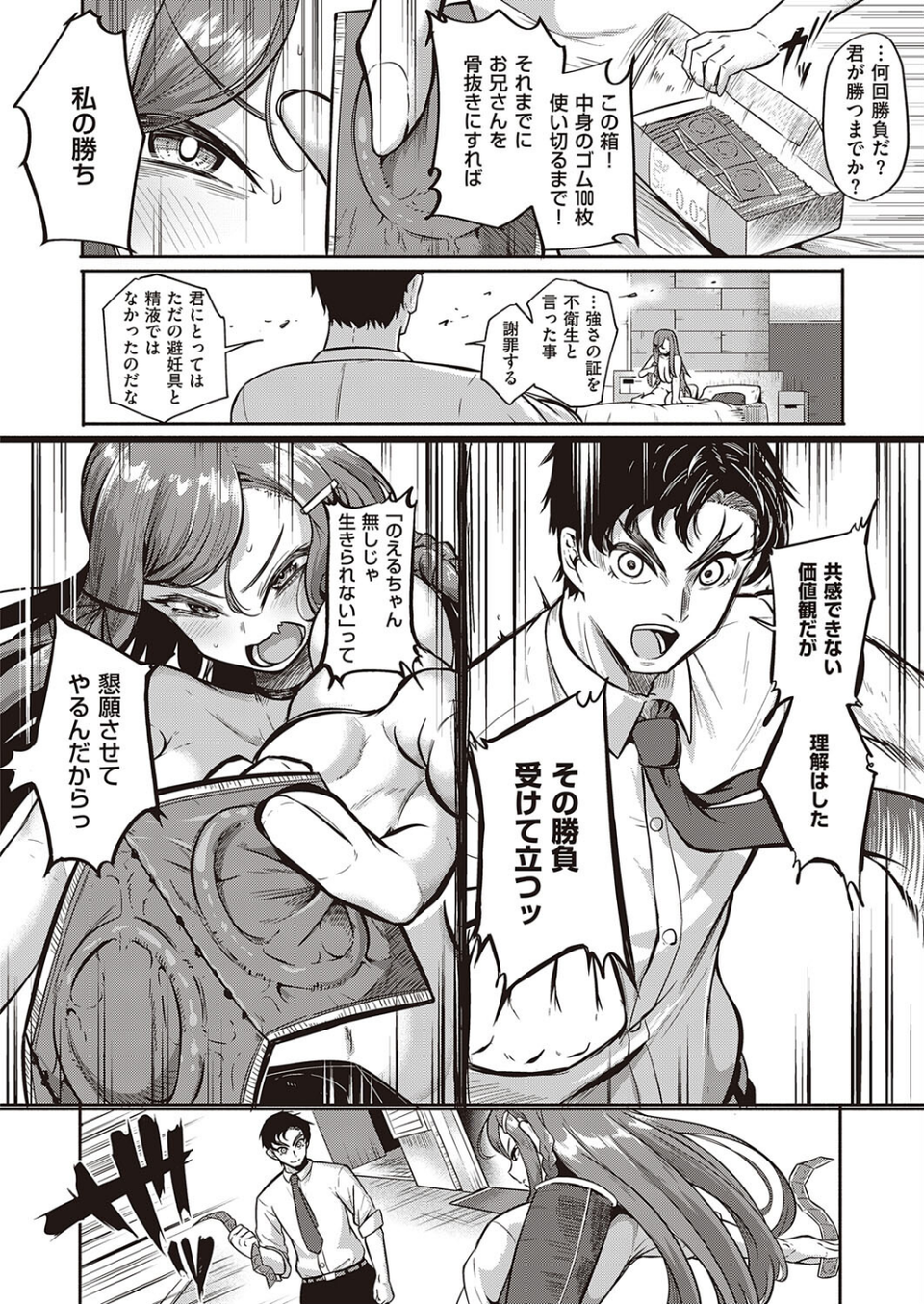 10000本のゴム（単話） 8 ページ目