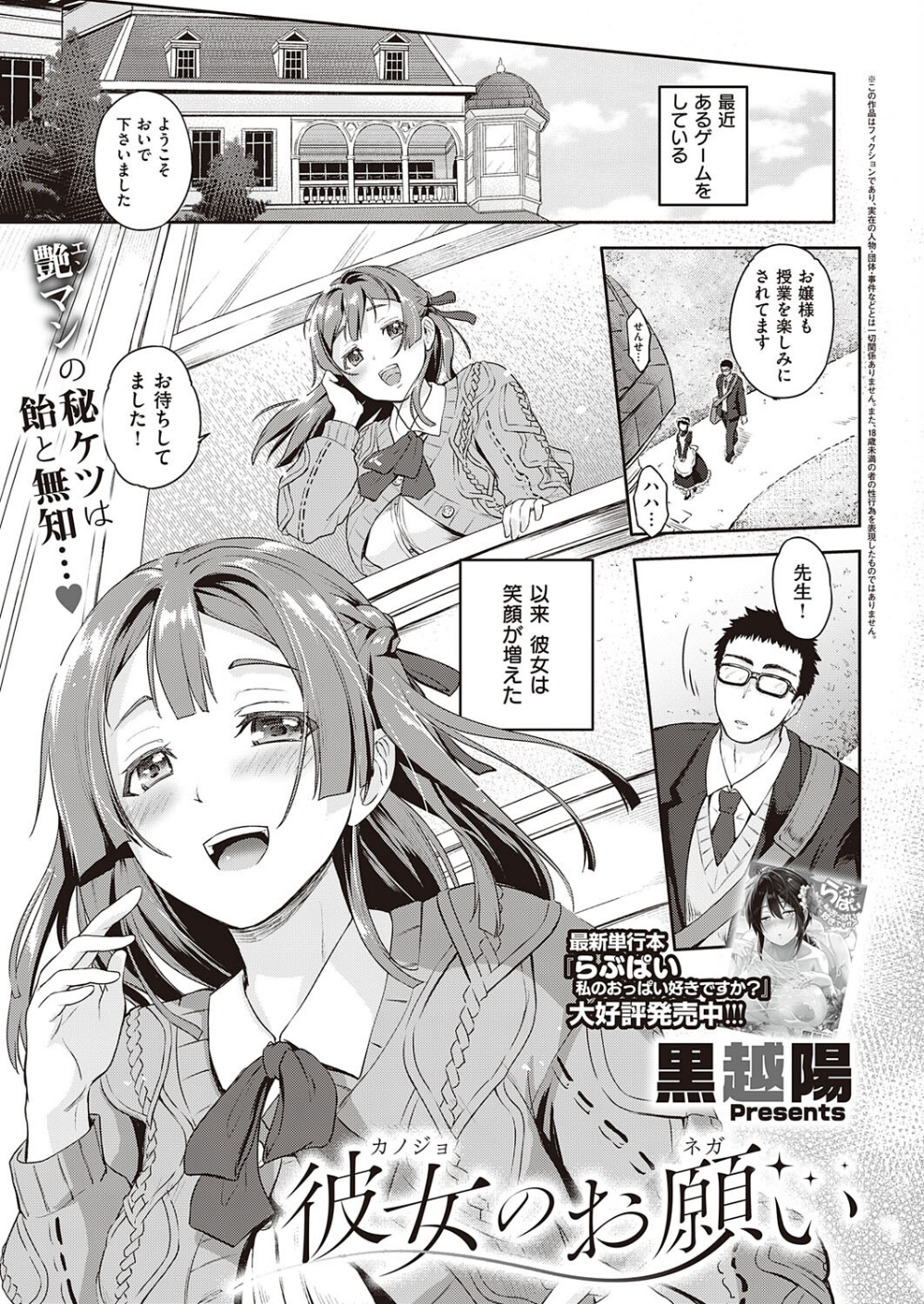 彼女のお願い（単話）
