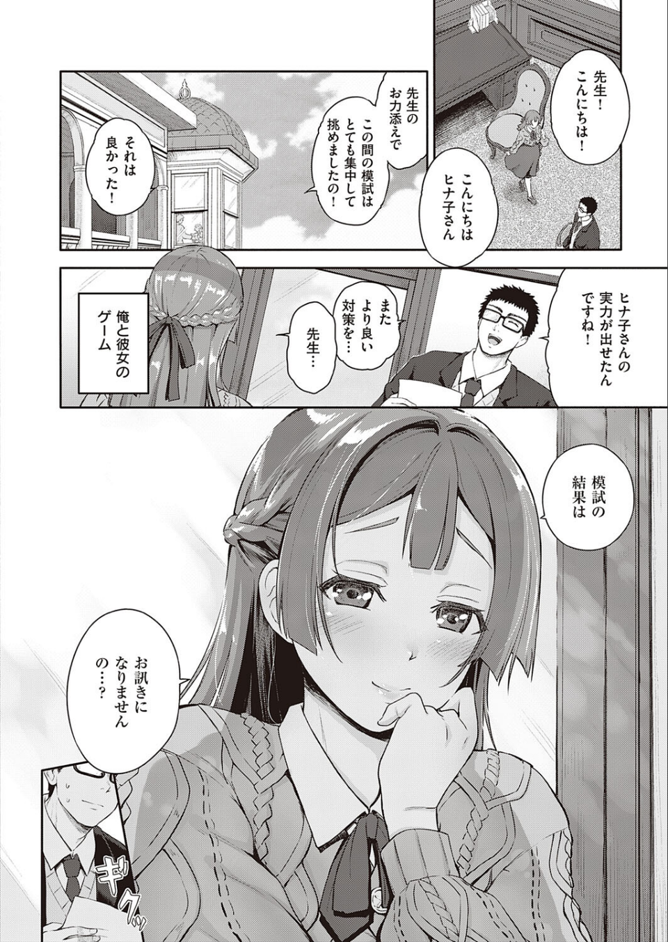 彼女のお願い（単話） 2 ページ目